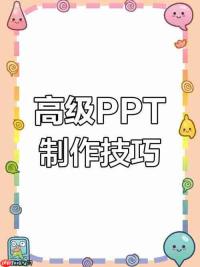 如何在PPT里创建折线图表_PPT折线图表设计的详细操作指南