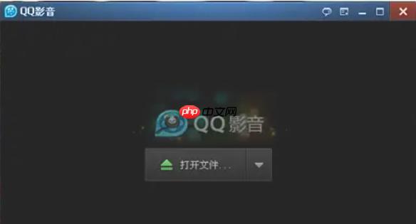 QQ影音怎么关联视频格式-QQ影音关联视频格式的方法