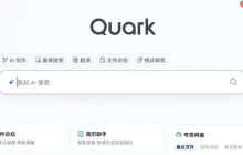 夸克瀏覽器支持語音助手嗎_語音功能系統(tǒng)要求