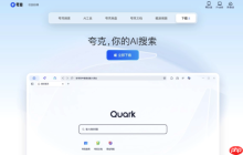 夸克瀏覽器支持什么系統(tǒng)_夸克瀏覽器兼容操作系統(tǒng)列表