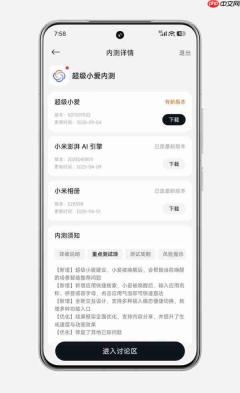 小米澎湃OS 2超级小爱内测招募开启 新增多项功能