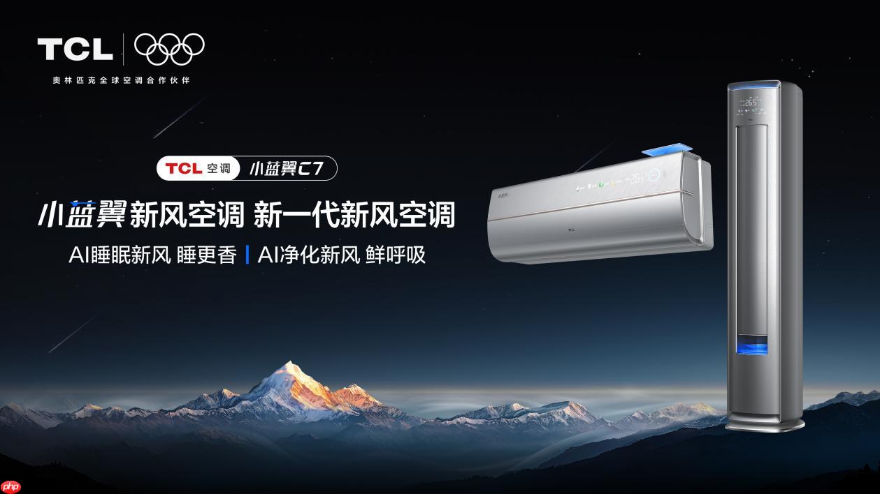“开学季”睡不好？TCL小蓝翼C7新风空调守护高效学习夜