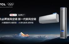 “开学季”睡不好？TCL小蓝翼C7新风空调守护高效学习夜