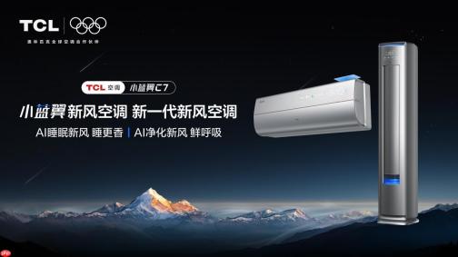 “开学季”睡不好？TCL小蓝翼C7新风空调守护高效学习夜