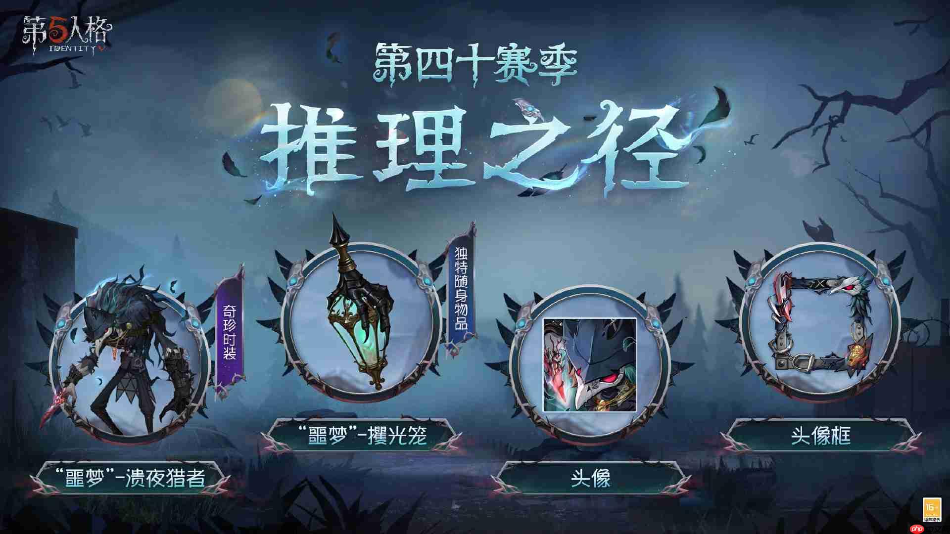 第五人格第四十赛季特殊格奖励怎么样-第40赛季推理之径特殊格奖励一览