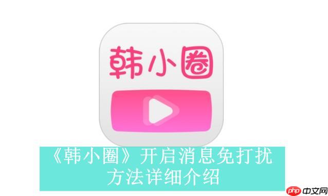 韩小圈在线平台入口_韩小圈网页版免费链接