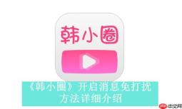韩小圈在线平台入口_韩小圈网页版免费链接