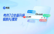 夸克瀏覽器需要什么系統(tǒng)架構(gòu)_CPU架構(gòu)支持詳情