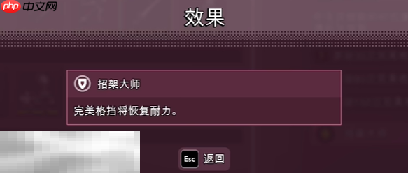 禁闭求生2招架大师怎么解锁 招架大师战斗能力解锁教程