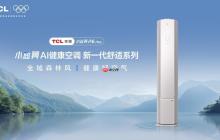 TCL小蓝翼P6PlusAI健康空调吹出“全域森林风”，让舒适充满生活