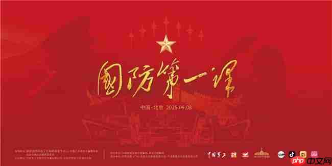 “国防第一课”双线教育行动在京举办 创新形式深化青少年国防教育