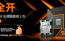5力全开！AMD 锐龙5 9500F处理器现已正式开售