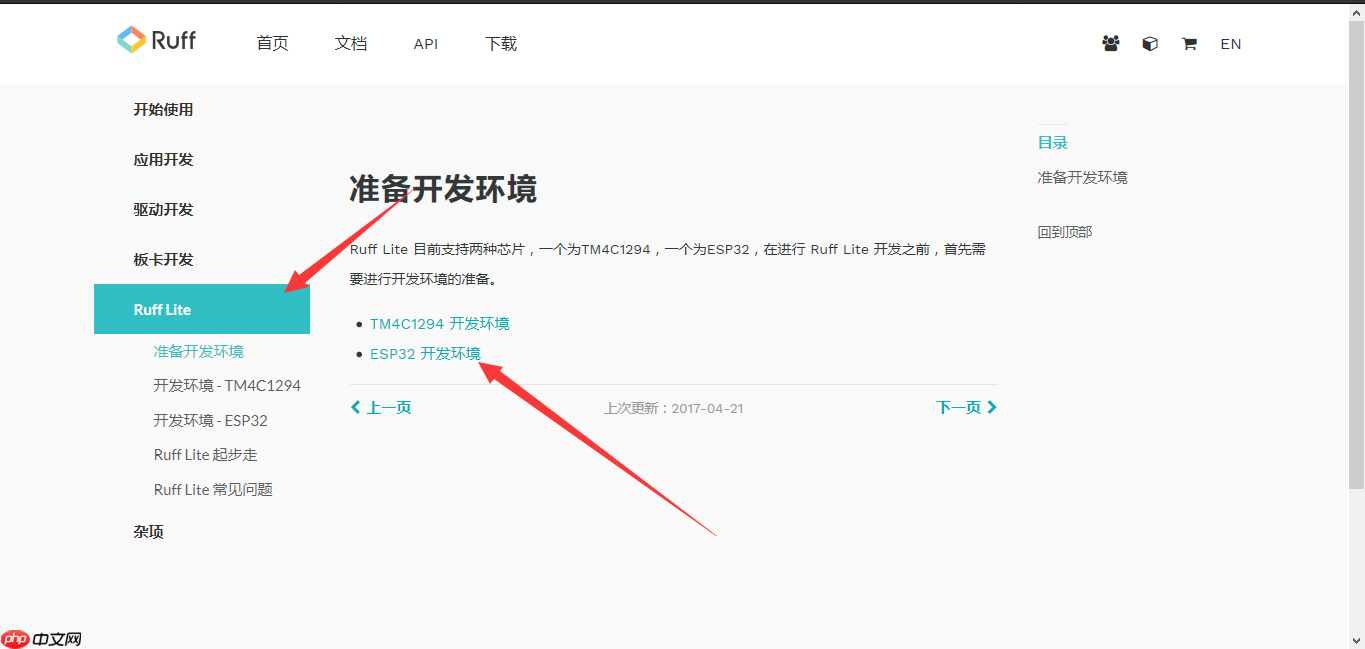 ESP32刷入Ruff Lite固件