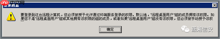 组策略限制3389登录的绕过方式