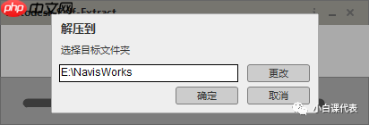 Autodesk Navisworks 2017 安装教程。