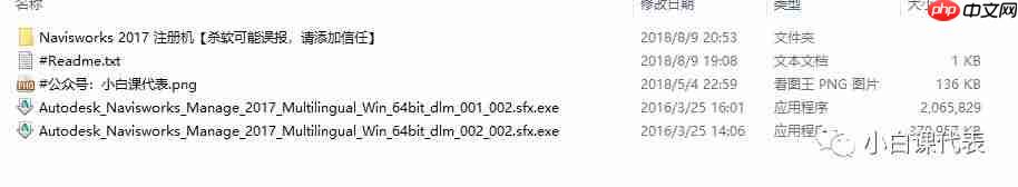 Autodesk Navisworks 2017 安装教程。