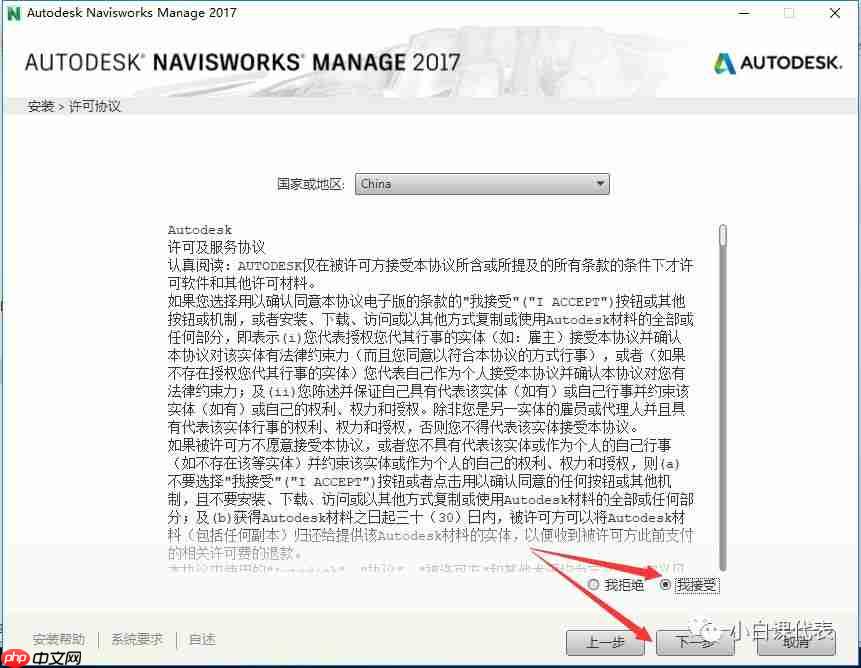 Autodesk Navisworks 2017 安装教程。
