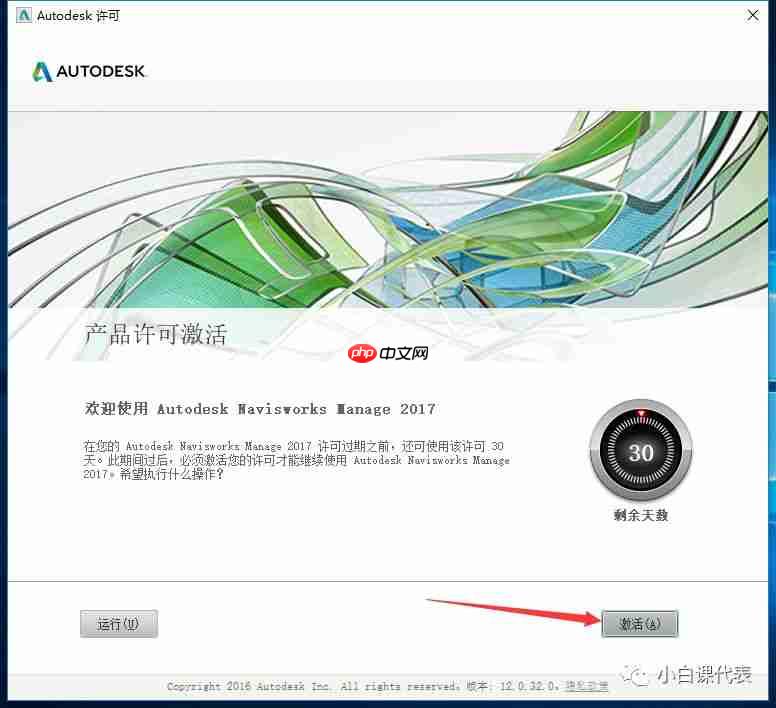 Autodesk Navisworks 2017 安装教程。