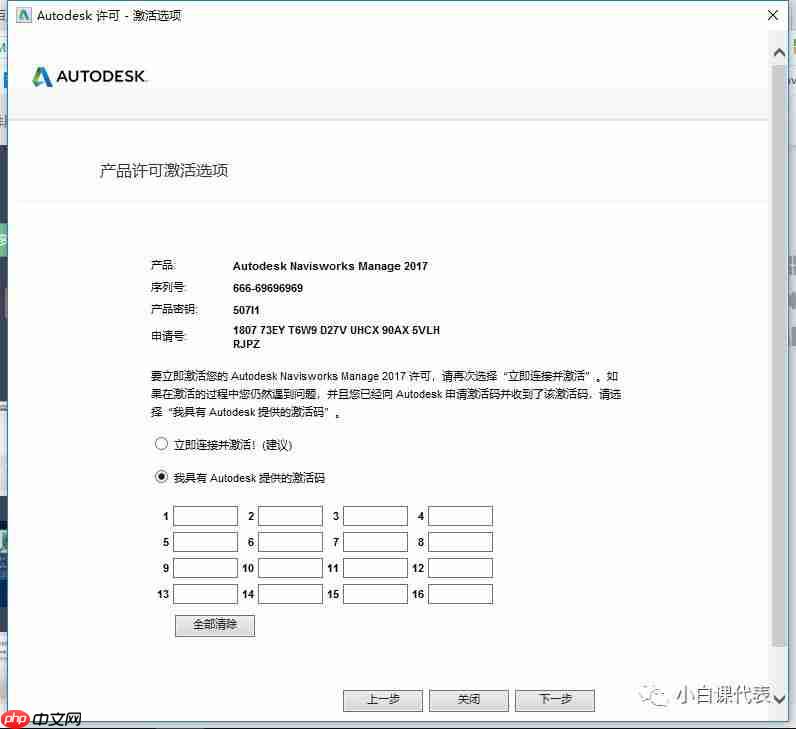 Autodesk Navisworks 2017 安装教程。