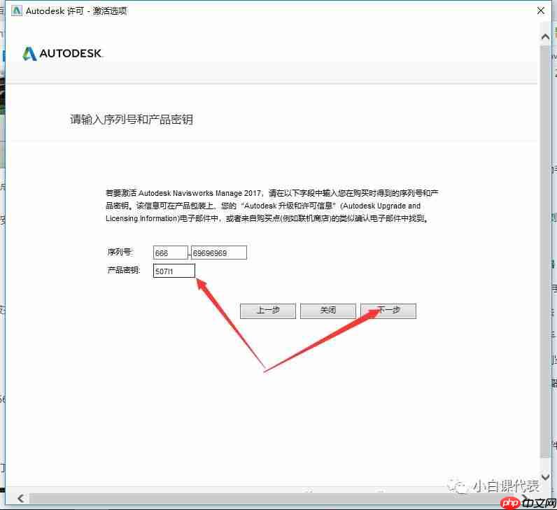 Autodesk Navisworks 2017 安装教程。
