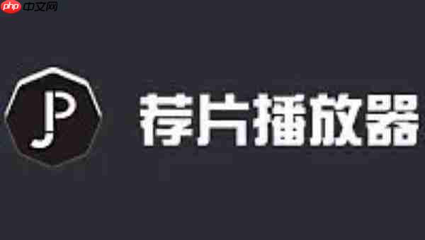 荐片电脑版怎么查看第三方共享数据清单？-荐片电脑版查看第三方共享数据清单的方法