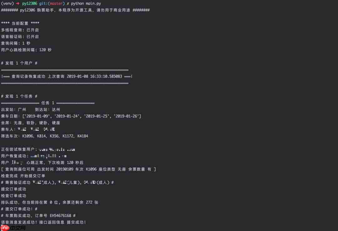 程序员专用的抢票小助手，再也不用担心抢不到车票了。