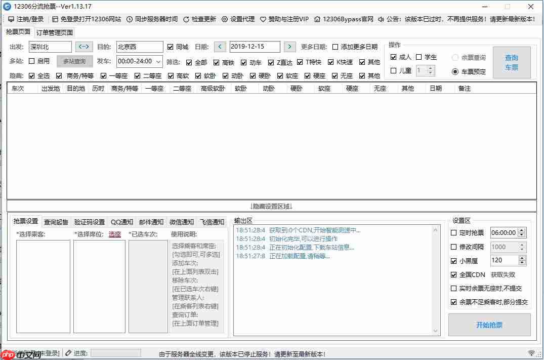 程序员专用的抢票小助手，再也不用担心抢不到车票了。
