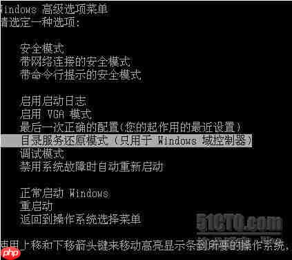 活动目录管理及维护之系列一备份和灾难恢复