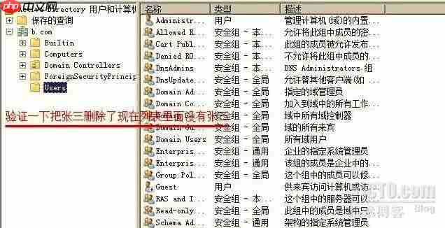 活动目录管理及维护之系列一备份和灾难恢复