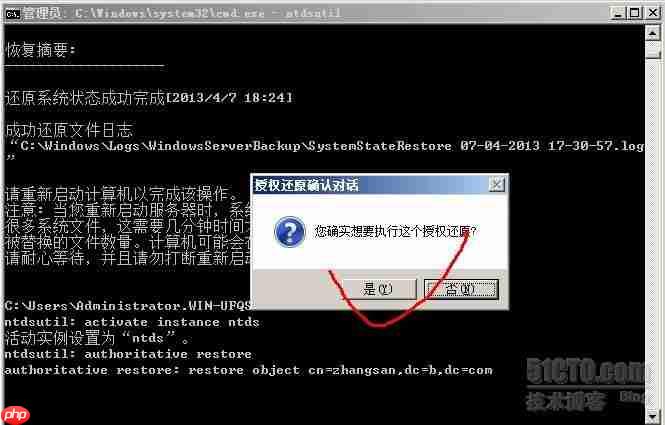 活动目录管理及维护之系列一备份和灾难恢复