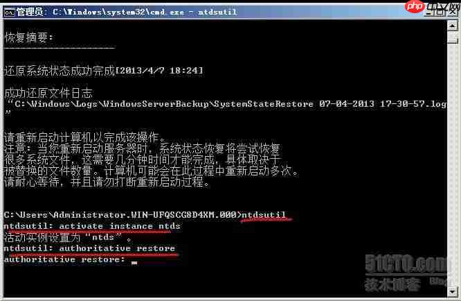 活动目录管理及维护之系列一备份和灾难恢复