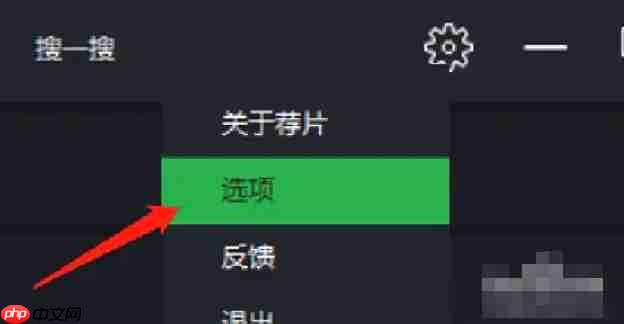 荐片电脑版怎么关闭开机自启动？-荐片电脑版关闭开机自启动的方法