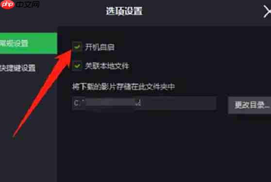 荐片电脑版怎么关闭开机自启动？-荐片电脑版关闭开机自启动的方法