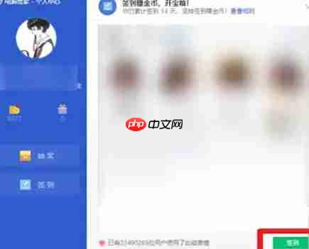 腾讯电脑管家怎么签到-腾讯电脑管家签到的方法