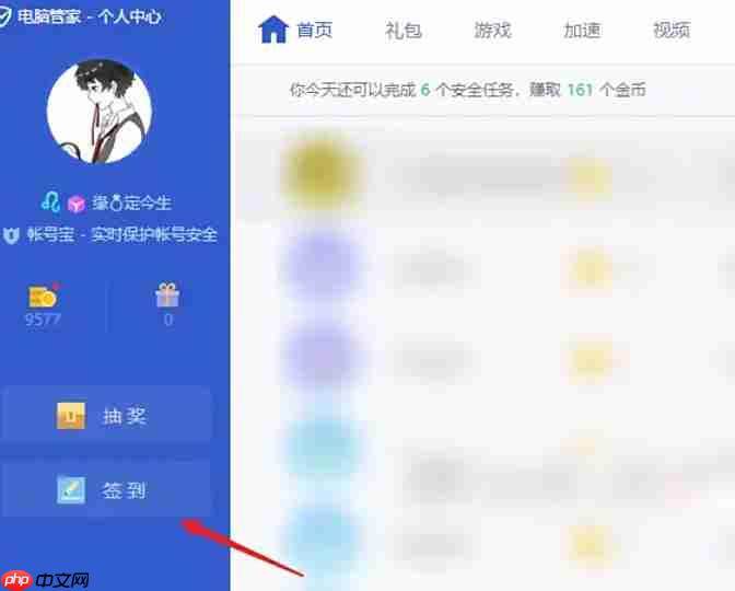 腾讯电脑管家怎么签到-腾讯电脑管家签到的方法