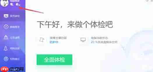 腾讯电脑管家怎么签到-腾讯电脑管家签到的方法