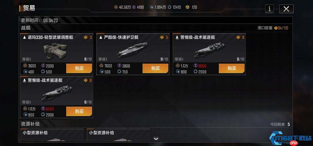 星际贸易指南:高效流通舰船,积累舰队财富