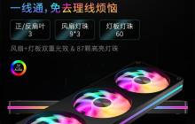 看腻无限镜？九鲨JK-F360一体风扇，突破视觉边界，光效新体验