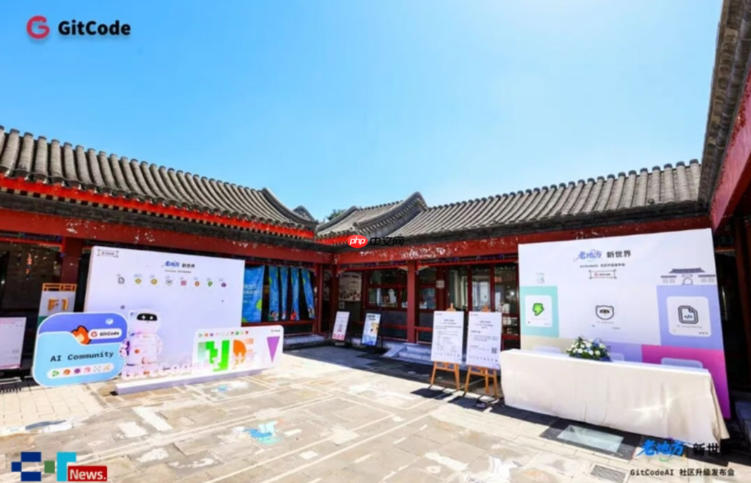 老地方﹒新世界|GitCodeAI社区升级发布会圆满举行