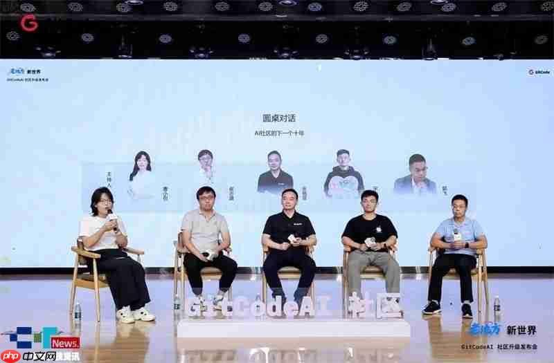 老地方﹒新世界|GitCodeAI社区升级发布会圆满举行