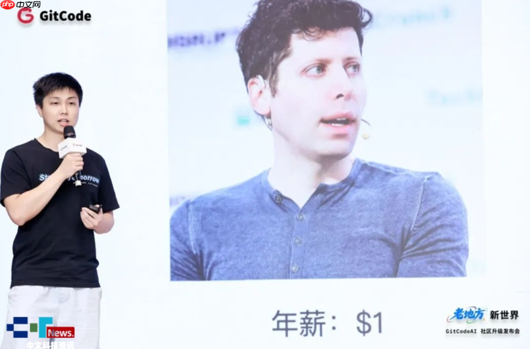 老地方﹒新世界|GitCodeAI社区升级发布会圆满举行