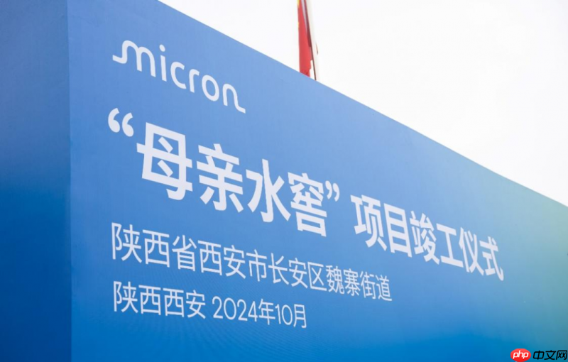 美光心片以创新驱动责任担当:深耕公益与人才培养共筑美好可持续未来