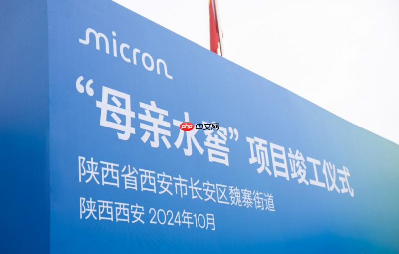 美光心片以创新驱动责任担当：深耕公益与人才培养共筑美好可持续未来