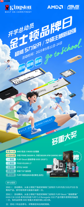 开学总动员金士顿品牌日多重大奖送福利