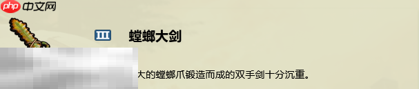 禁闭求生2怎么做螳螂大剑 螳螂大剑制作方法