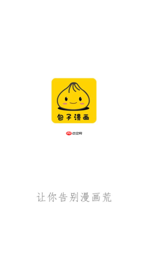 包子漫画在线官网_包子漫画网页版免费看