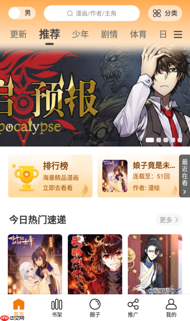 包子漫画网页网址_包子漫画官方在线阅读 - php中文网