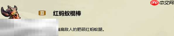 禁闭求生2怎么做红蚂蚁棍棒 红蚂蚁棍棒制作攻略