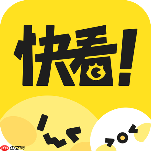 快看漫画在线入口_快看漫画网页版浏览网址 - php中文网