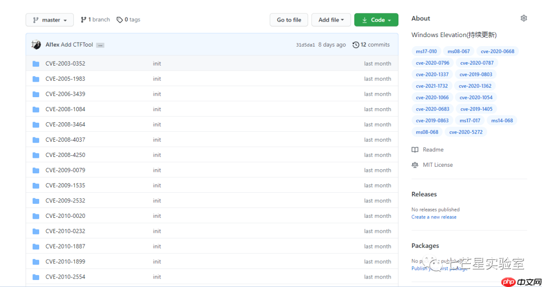 Github提权项目推荐